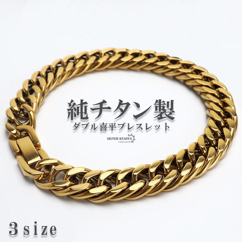 純チタン製 軽い ダブル喜平チェーンブレスレット 喜平ブレスレット