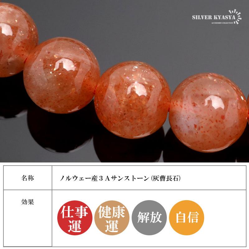 パワーストーンブレスレット 数珠ブレスレット 3A級 サンストーン 8.5