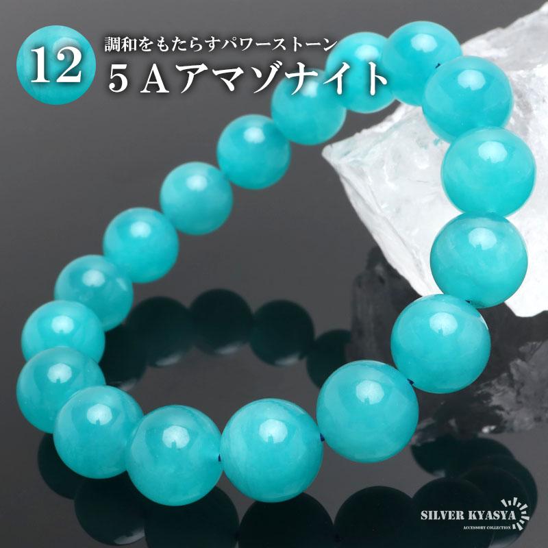 パワーストーンブレスレット 数珠ブレスレット 5A級 アマゾナイト 12.5