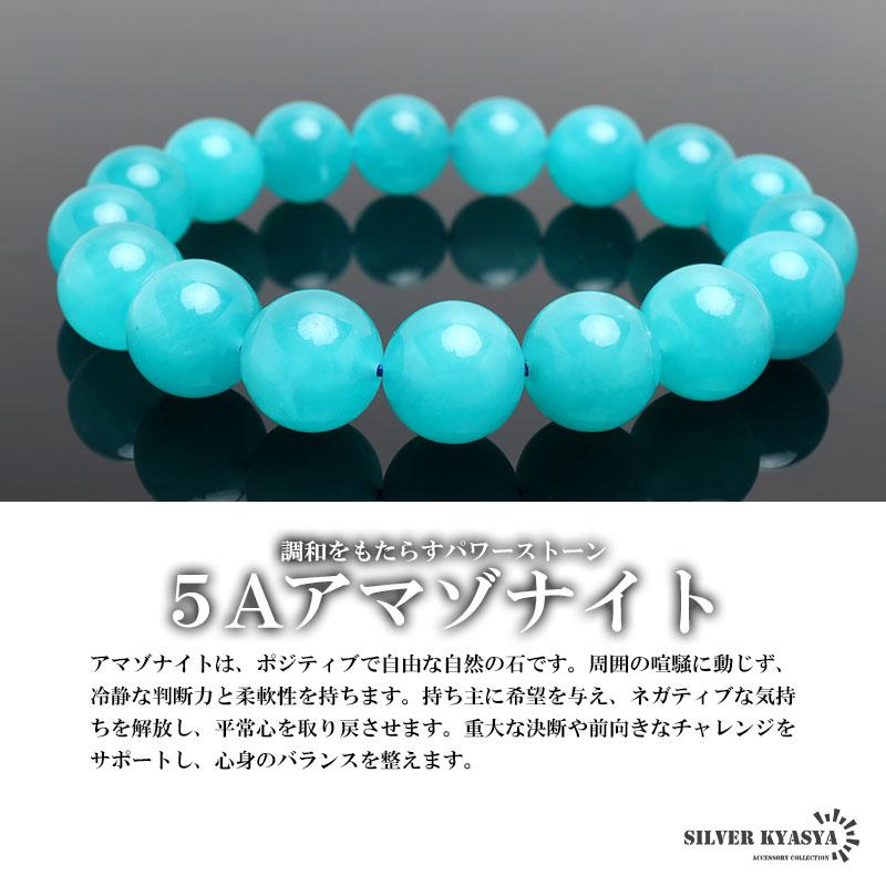 パワーストーンブレスレット 数珠ブレスレット 5A級 アマゾナイト 12.5