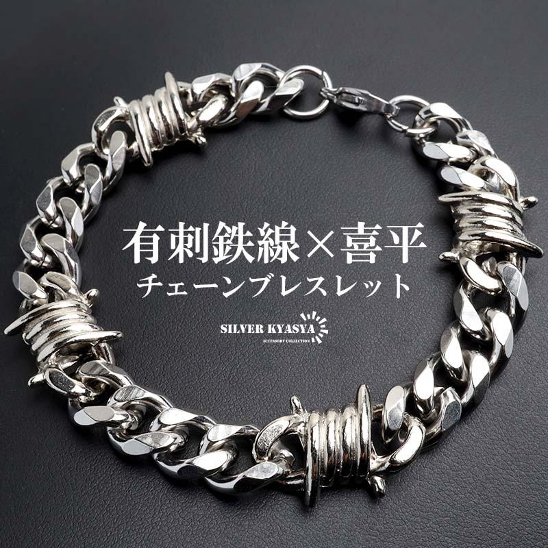 ステンレス 有刺鉄線ブレスレット 6面カット 喜平チェーン