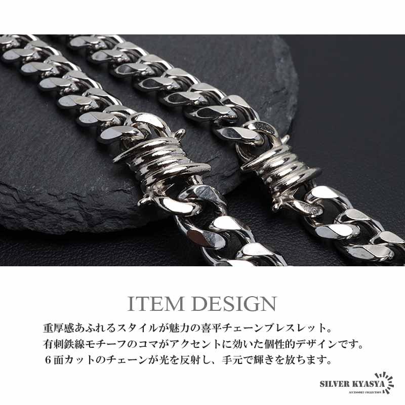 ステンレス 有刺鉄線ブレスレット 6面カット 喜平チェーン