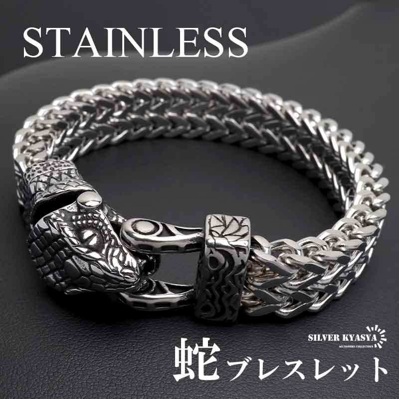 ステンレス 蛇ブレスレット ケルト ヴァイキング ごつめ チェーン