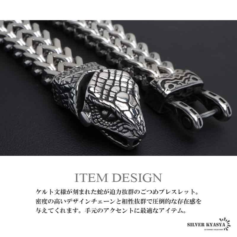 ステンレス 蛇ブレスレット ケルト ヴァイキング ごつめ チェーン