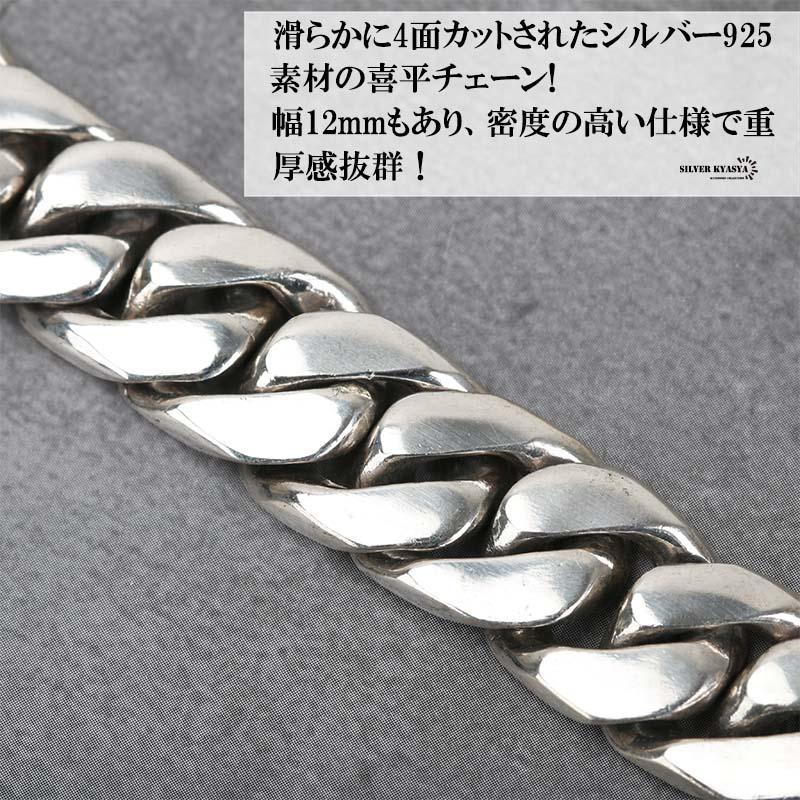 シルバー925 喜平ブレスレット シルバー喜平チェーン 太め 幅12mm