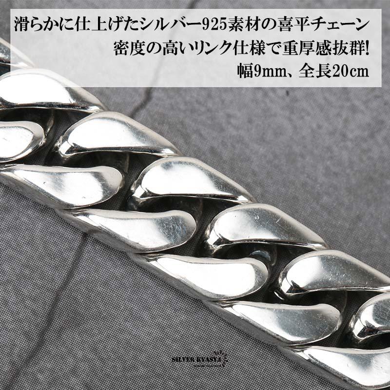 馬蹄 シルバー925 喜平ブレスレット シルバー喜平チェーン 幅9mm 中折