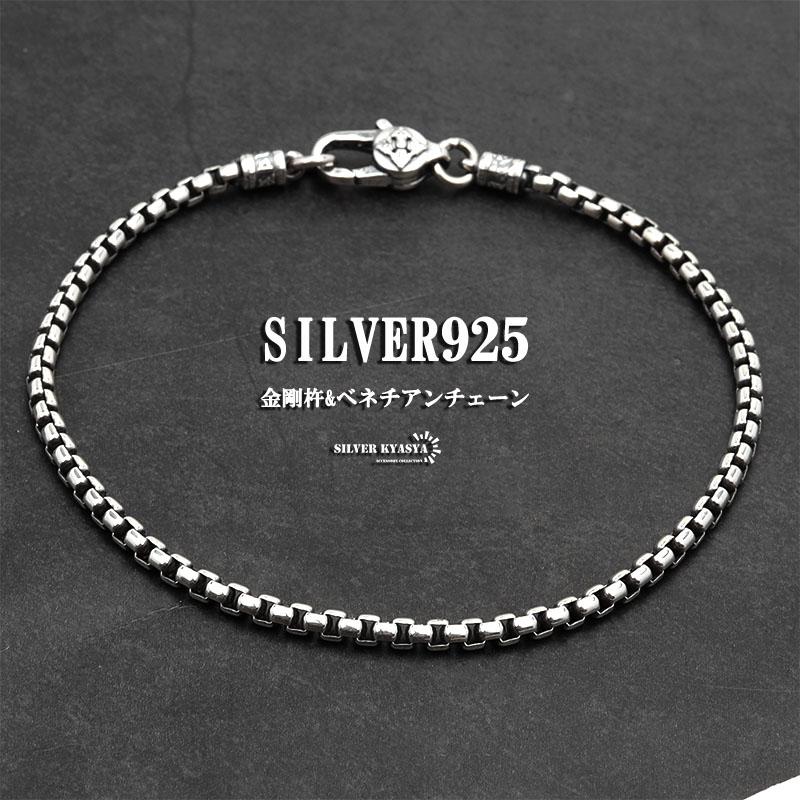 シルバー925 チェーンブレスレット ベネチアンチェーン ロールチェーン