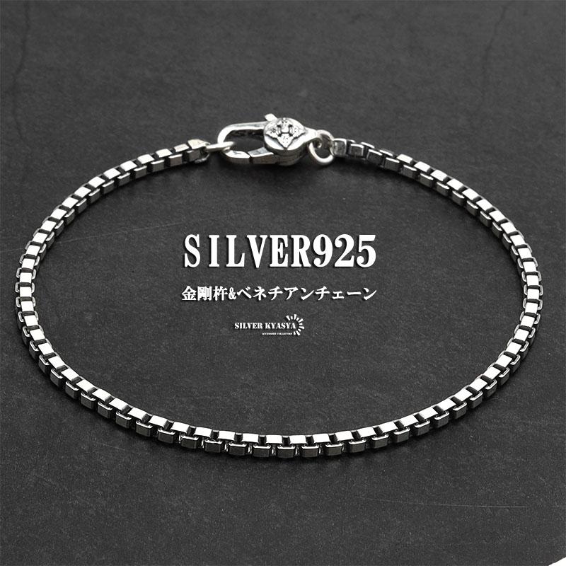 シルバー925 チェーンブレスレット ベネチアンチェーン 925 ロール