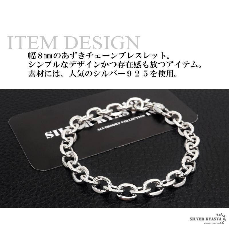 シルバー925 あずきブレスレット 幅8mm メンズブレスレット チェーン