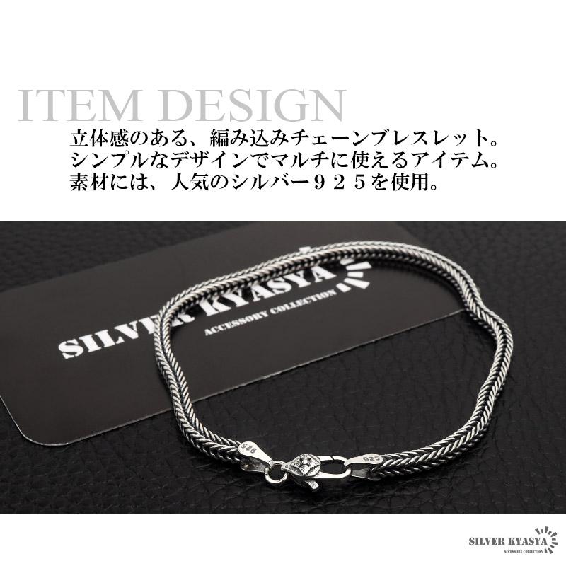 シルバー925 編み込みブレスレット 幅3mm メンズブレスレット チェーン