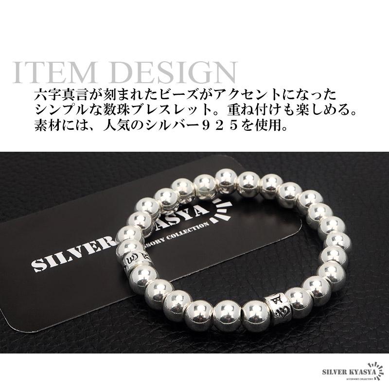 シルバー925 数珠ブレスレット 幅8mm Lサイズ メンズブレスレット 六字