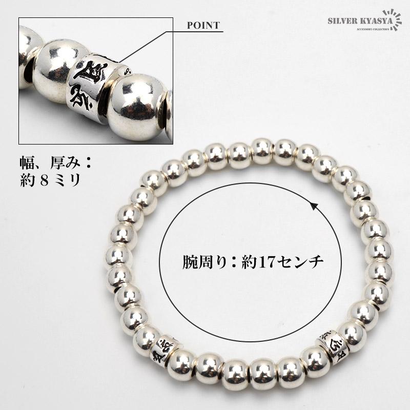 シルバー925 数珠ブレスレット 幅8mm Lサイズ メンズブレスレット 六字