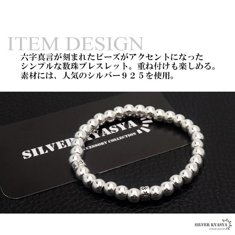 シルバー925 数珠ブレスレット 幅6mm Sサイズ メンズブレスレット 六字