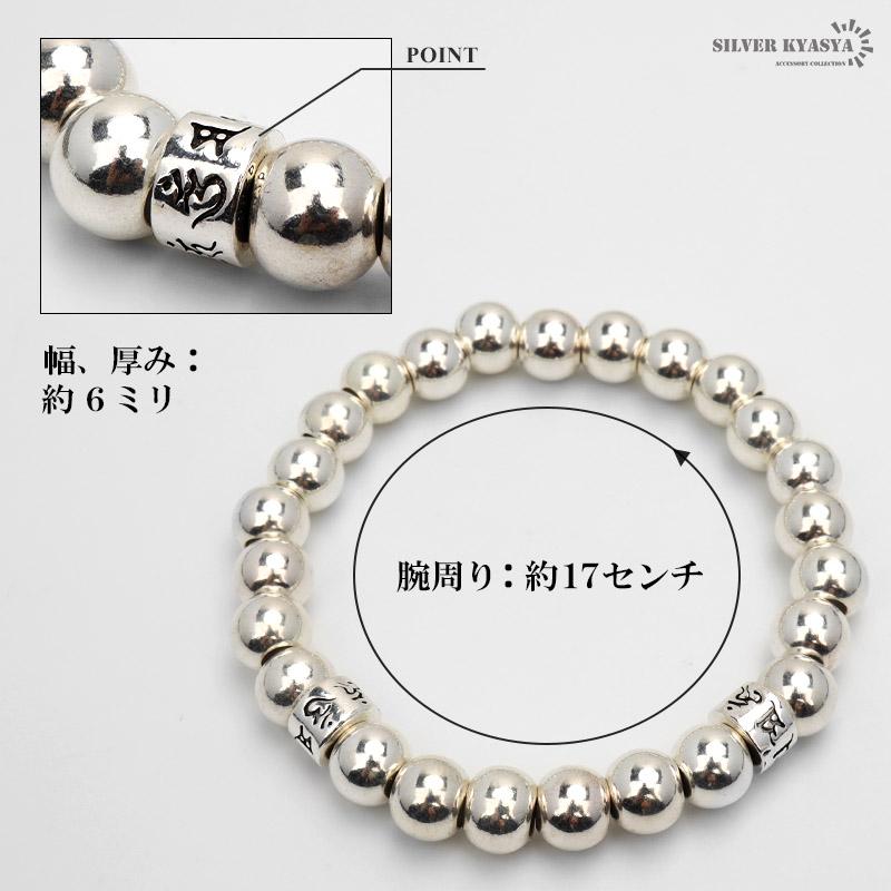 シルバー925 数珠ブレスレット 幅6mm Sサイズ メンズブレスレット 六字
