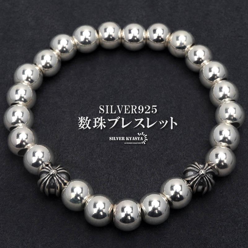 シルバー925 数珠ブレスレット メンズブレスレット クロスボール シルバー925 数珠ブレスレット メンズブレスレット クロスボール