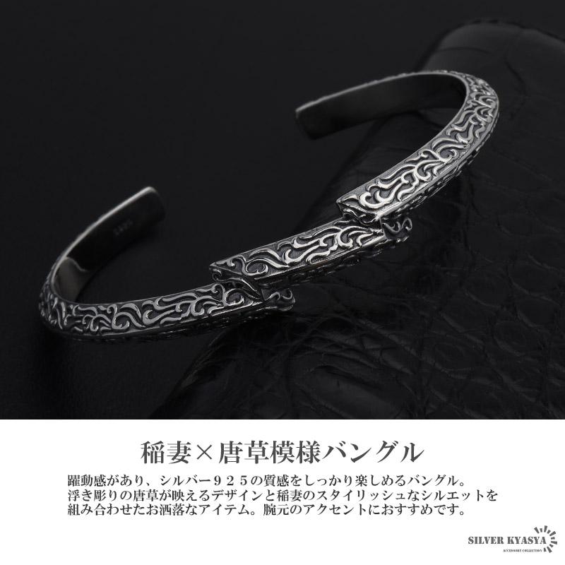 シルバー925 稲妻バングル 唐草 お洒落 アラベスク silver