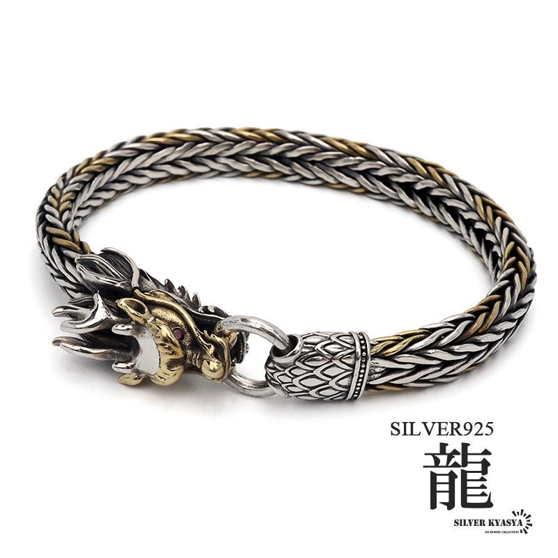 重厚 ドラゴンブレスレット メンズ シルバー925 龍 ブレスレット 重厚 ドラゴンブレスレット メンズ シルバー925 龍 ブレスレット