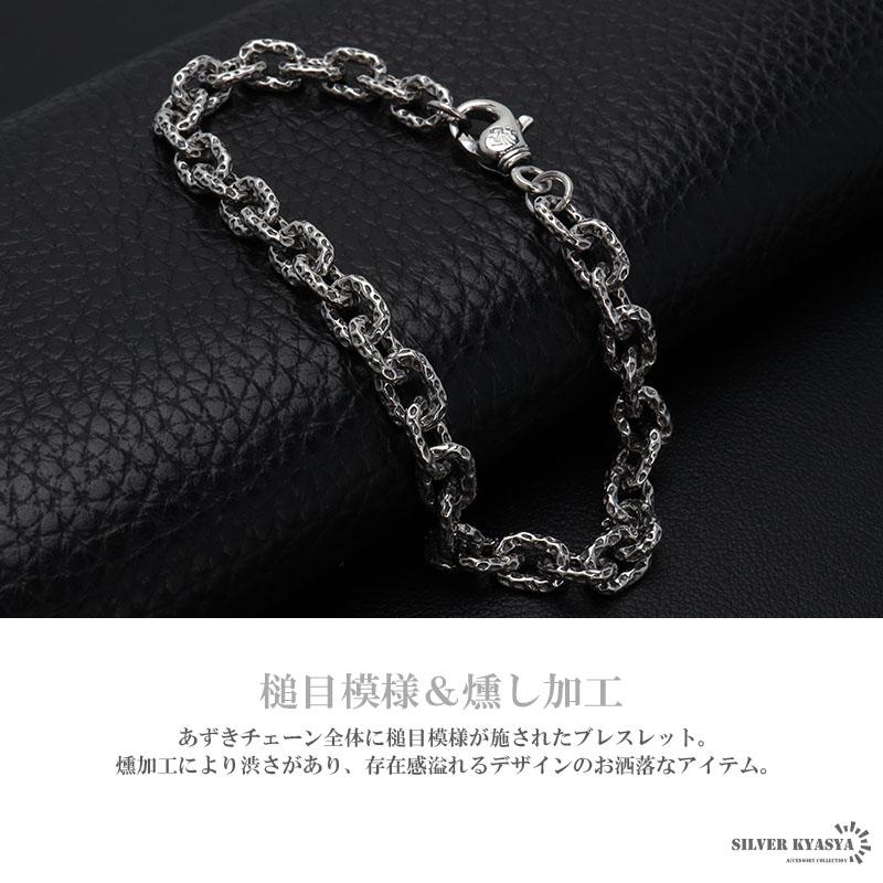 チェーンブレスレット シルバー/ブラック シルバー925 槌目 チェーンブレスレット 燻し加工 ブラック あずき