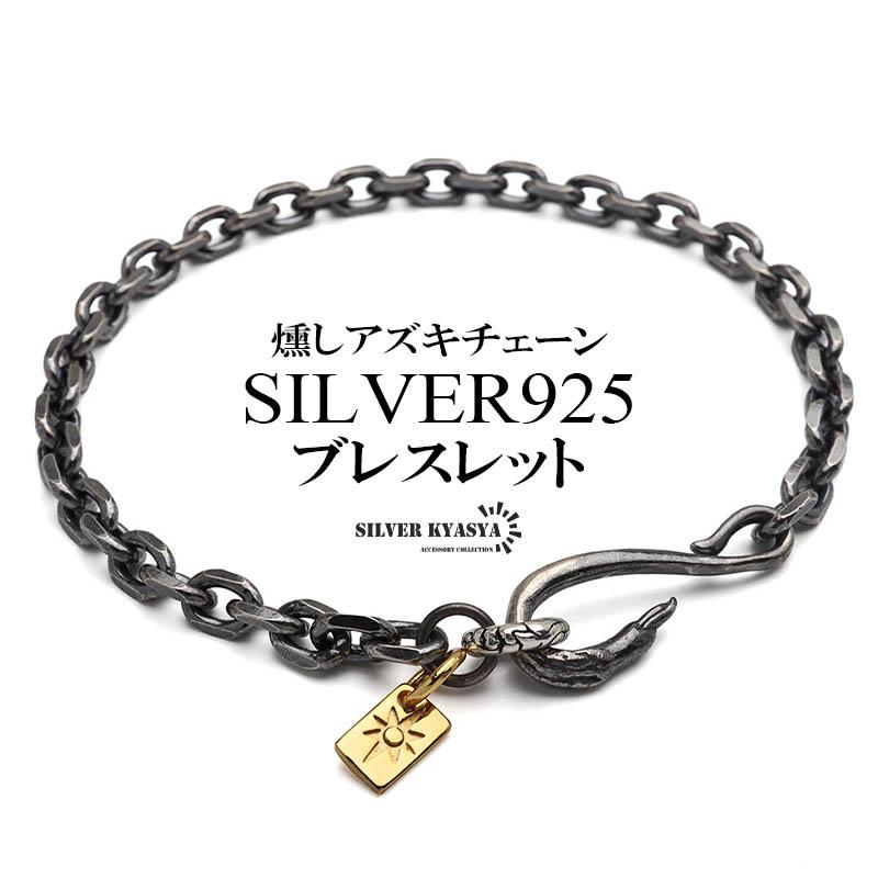 クーポンで10％OFF シルバー925 アズキチェーンブレスレット イーグル