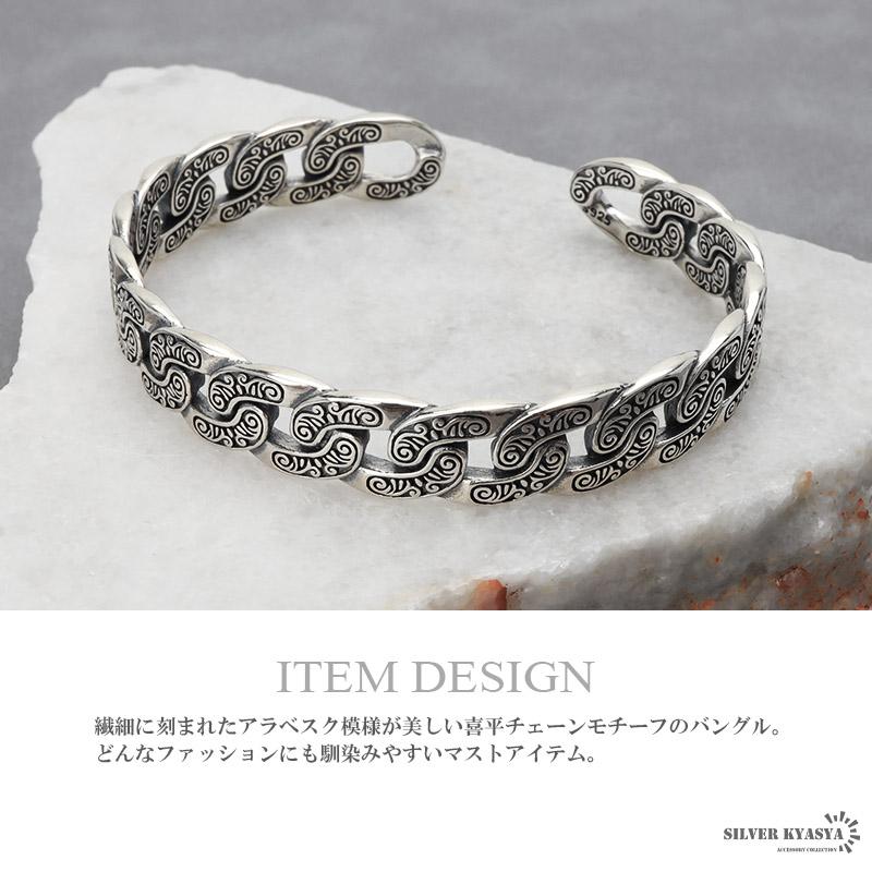 ＼2個で10％OFF 3個で20％OFFクーポン／シルバー925 アラベスクバングル 喜平バングル 唐草 チェーン 金属アレルギー対応 爆買の画像