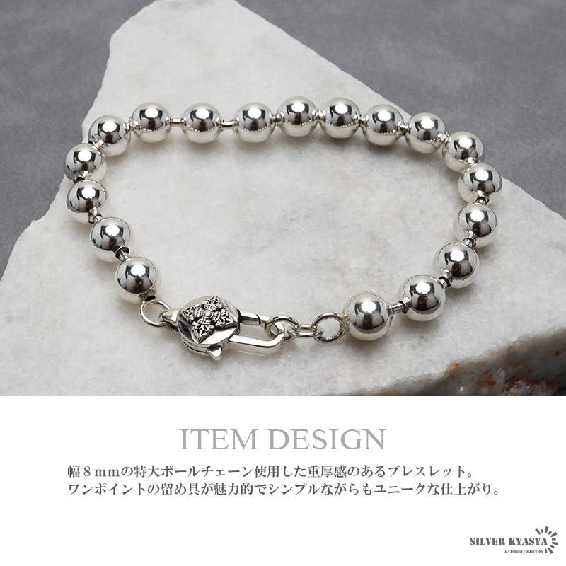 シルバー925 ボールチェーンブレスレット 特大8mm シルバー シルバー925 ボールチェーンブレスレット 特大8mm シルバー