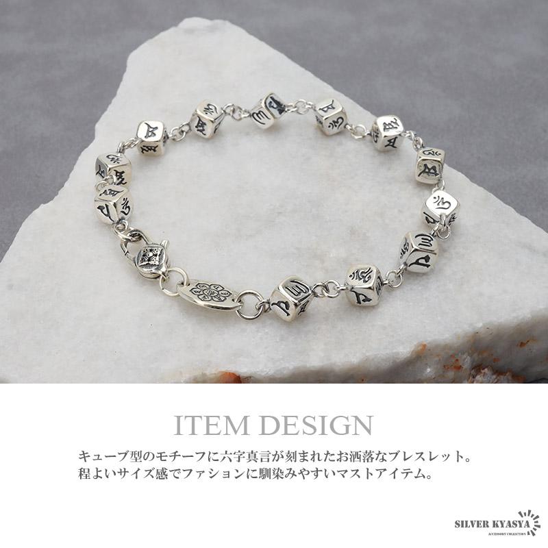 シルバー925 六字真言ブレスレット サイコロブレスレット 骰子 シルバー925 六字真言ブレスレット サイコロブレスレット 骰子