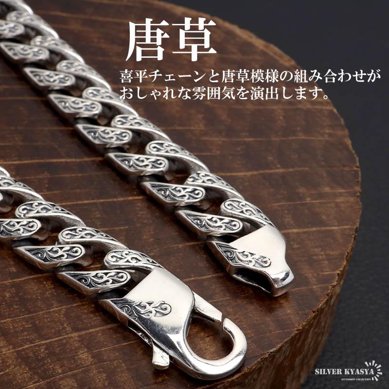 シルバー925 唐草ブレスレット 喜平ブレスレット アラベスク シルバー