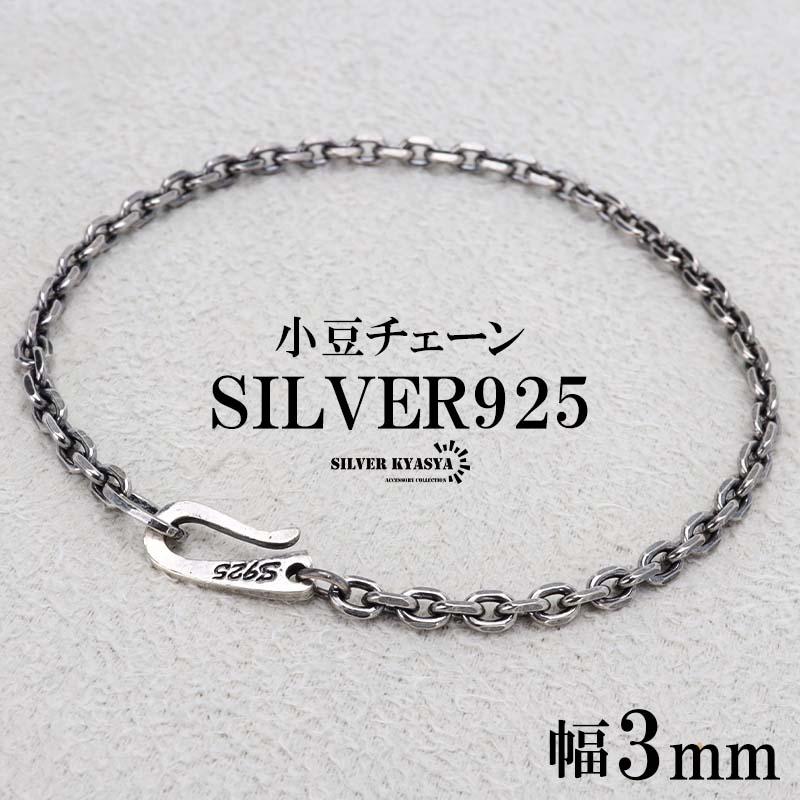 2個で10％OFF 3個で20％OFFクーポン／シルバー925 チェーン