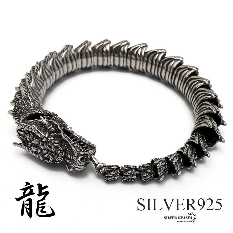 シルバー925 ド迫力 ドラゴンブレスレット 燻 龍ブレスレット シルバー925 ド迫力 ドラゴンブレスレット 燻 龍ブレスレット
