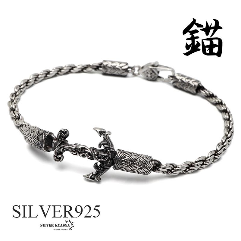 シルバー925 アンカーブレスレット メンズ チェーンブレスレット 細身 
