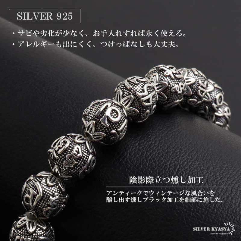 シルバー925 数珠ブレスレット 六字真言 シルバーブレスレット