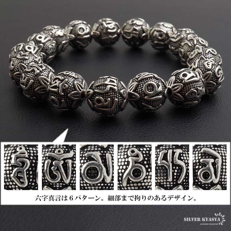 複数買いで最大30％OFFクーポン／シルバー925 数珠ブレスレット 六字