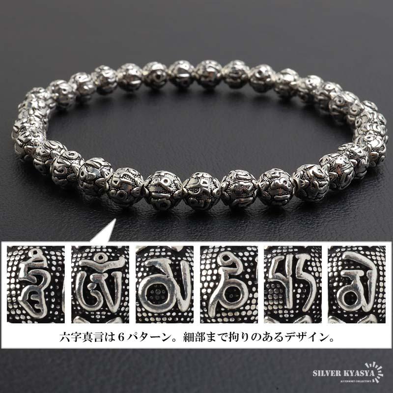 複数買いで最大30％OFFクーポン／シルバー925 数珠ブレスレット 六字