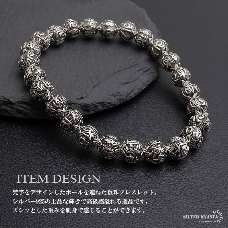 2個で10％OFF 3個で20％OFFクーポン／シルバー925 数珠ブレスレット 六