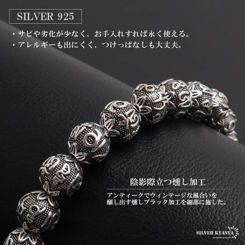 シルバー925 数珠ブレスレット 六字真言 シルバーブレスレット