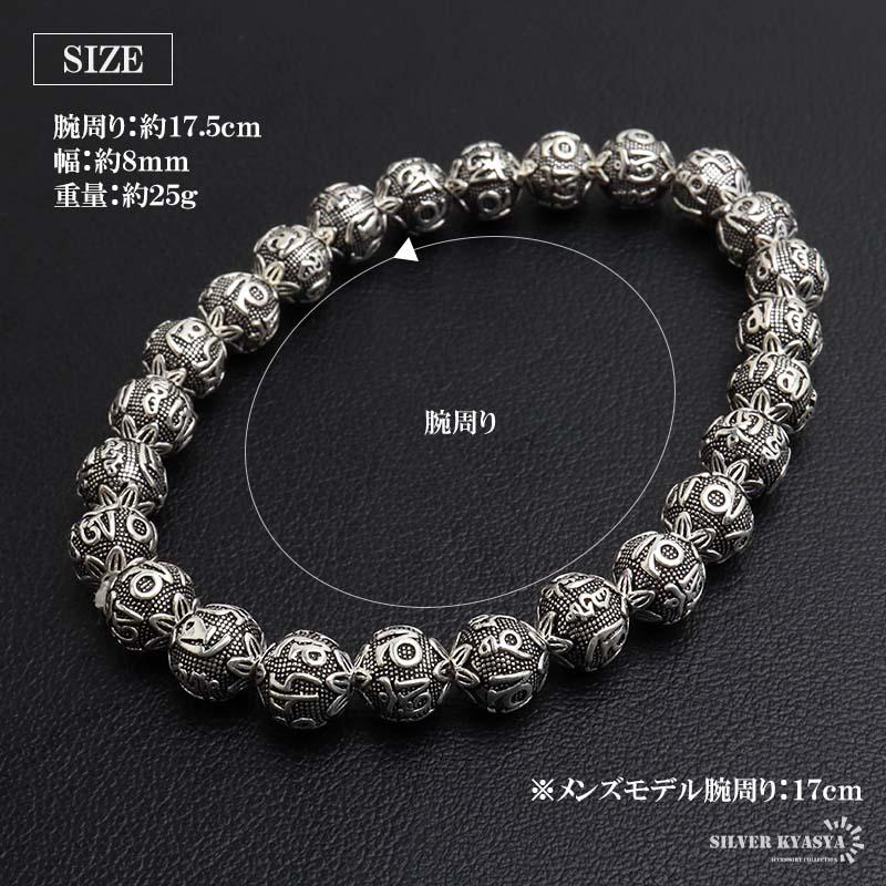 複数買いで最大30％OFFクーポン／シルバー925 数珠ブレスレット 六字