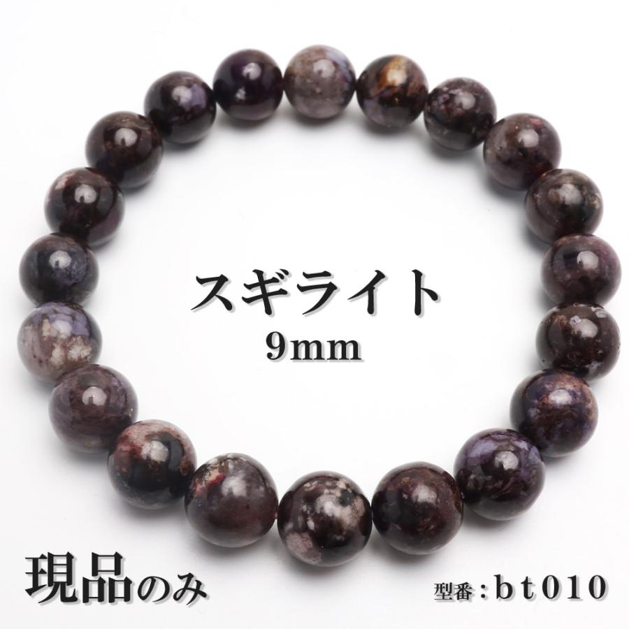 現品 スギライト 天然石 パワーストーン ブレスレット 数珠