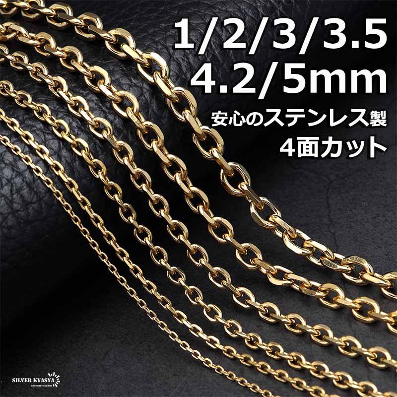オーストリア エーデルワイス カットアウト  ネックレス 金鍍金仕上 新品 ステンレス あずきチェーンネックレス 4面カット ゴールド 金 18K GP