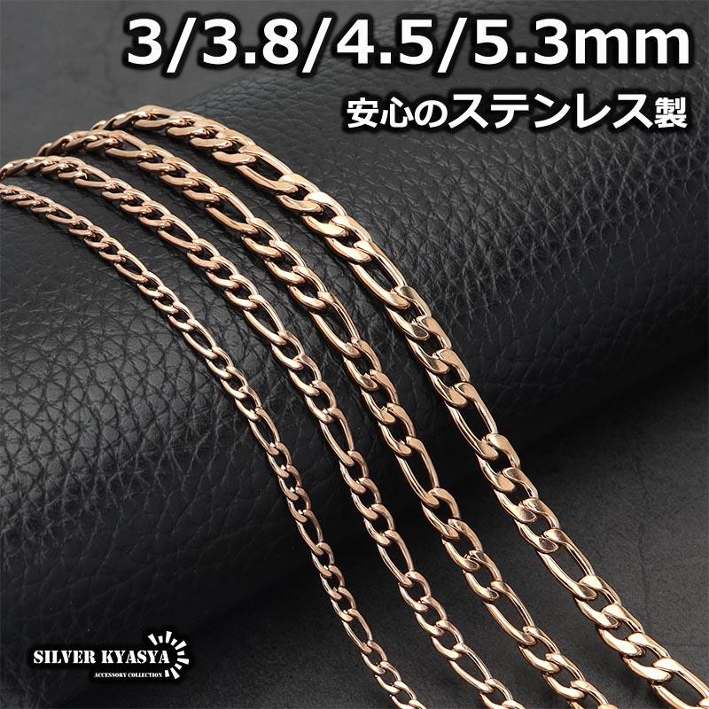 ステンレス フィガロネックレス ローズゴールド ピンクゴールド ステンレス フィガロネックレス ローズゴールド ピンクゴールド