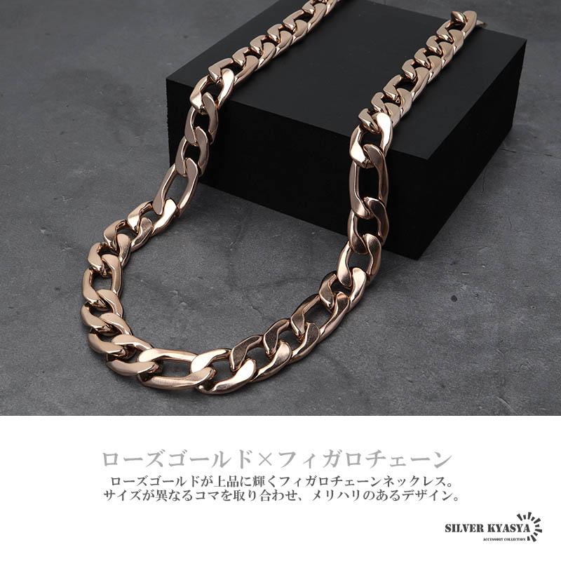 ローズゴールド 13.5mm フィガロネックレス ステンレス 喜平ネックレス