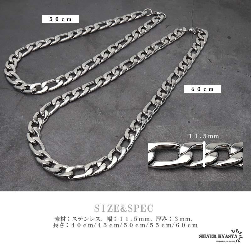 シルバー 11.5mm フィガロネックレス ステンレス 喜平ネックレス ご