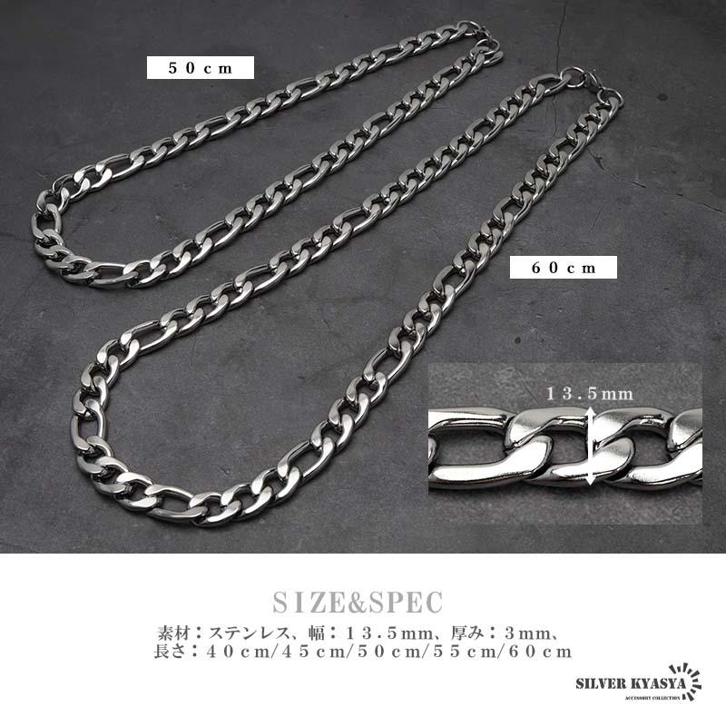 シルバー 13.5mm フィガロネックレス ステンレス 喜平ネックレス ご