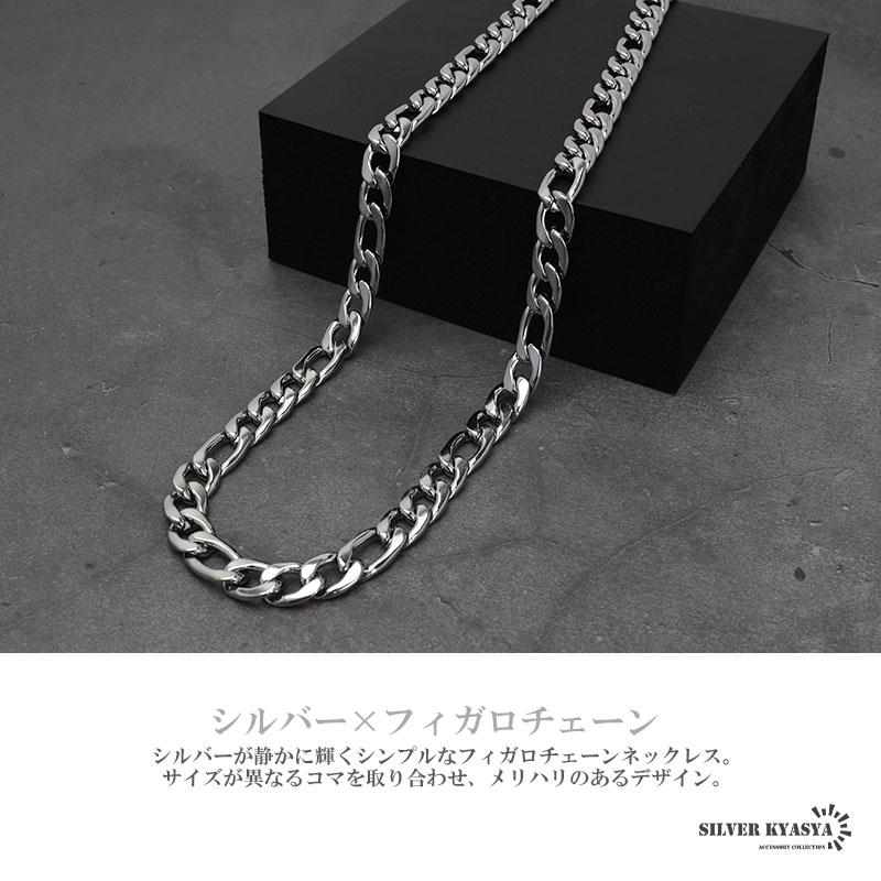 シルバー 8.5mm フィガロネックレス ステンレス 喜平ネックレス ごつめ