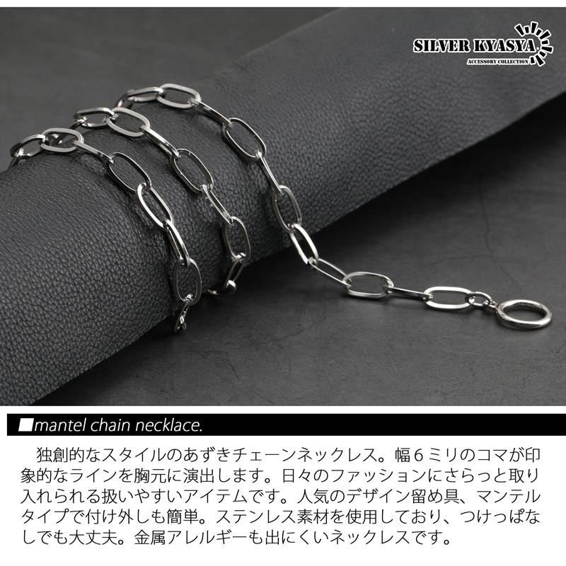 専用です！M.U.L. マンテルＣチェーンロング　シルバー 複数買いで最大300円OFFクーポン／ステンレス マンテル チェーン
