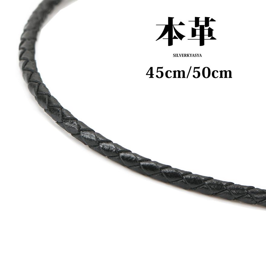 帯電防止処理加工 本革紐 3mm ブラック レザー ネックレス シルバー 黒革紐 革ひも 通販
