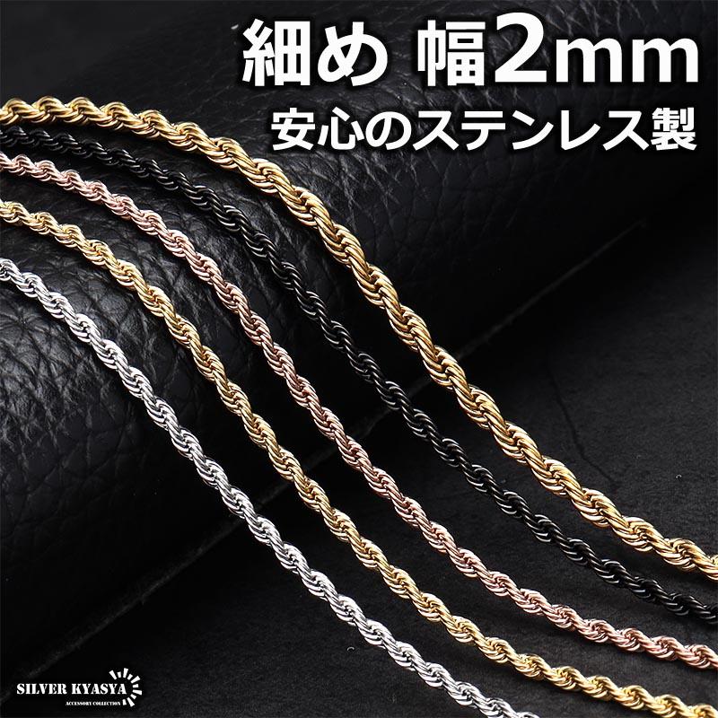 複数買いで最大300円OFFクーポン／ステンレス ロープチェーン