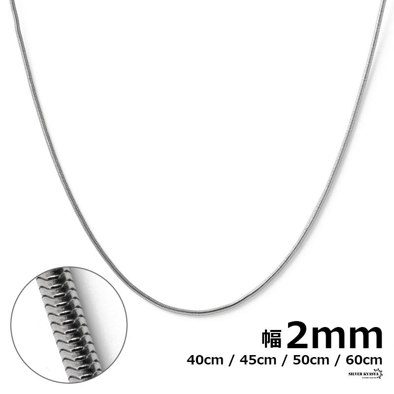 チェーンネックレス スネークチェーン 幅2mm ステンレス silver