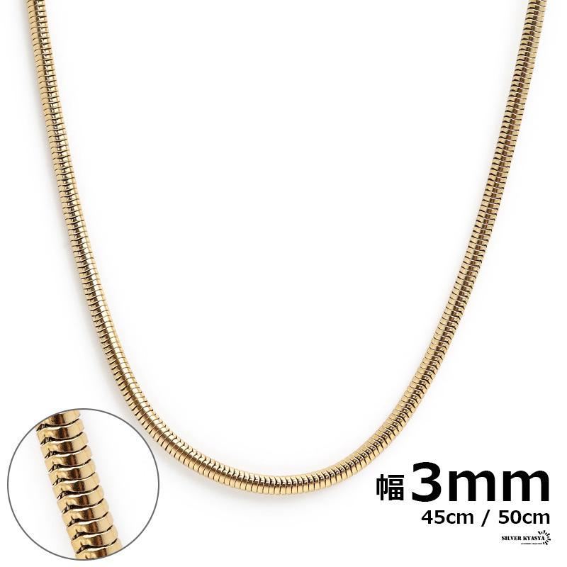 チェーンネックレス スネークチェーン 幅3mm ステンレス IP チェーンネックレス スネークチェーン 幅3mm ステンレス IP