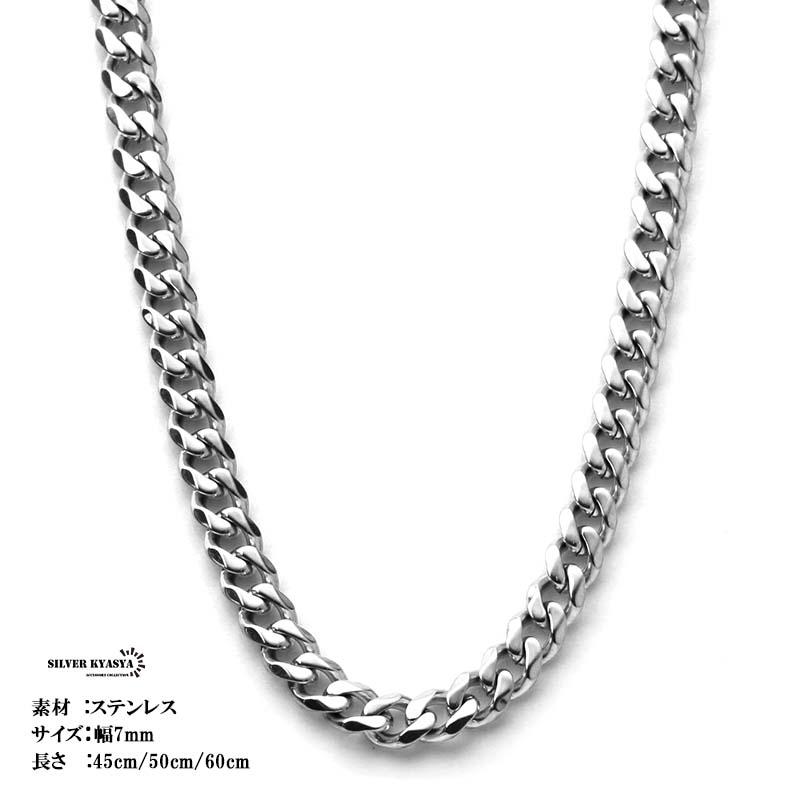 喜平チェーンネックレス シルバー マイアミキューバンチェーン 6面カット 細身 幅7mm 長さ45cm 50cm 60cm シンプルチェーンネックレス  :c035-7mm-silver:SILVER KYASYA 通販 