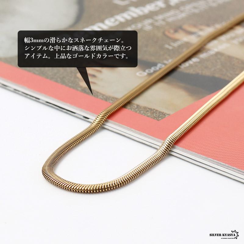 複数買いで最大300円OFFクーポン／スネークチェーン 幅3mm ステンレス